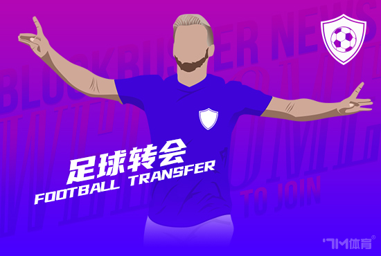 罗马诺:阿森纳推动引进莫斯克拉 谈判顺利进行