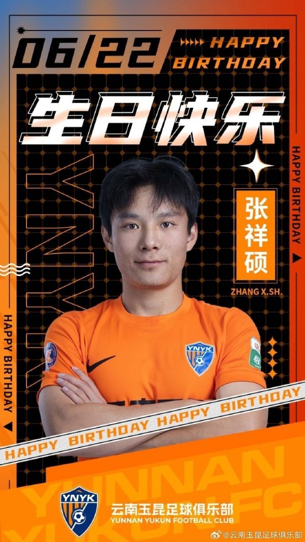 祝张祥硕生日快乐