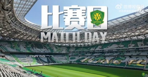 赛事 日📹坚定信念 拿出我们的态度