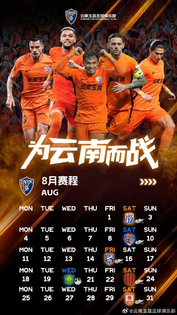 8月份赛季历，密集赛程即将来袭，吹响夏日鏖战的号角💪💪