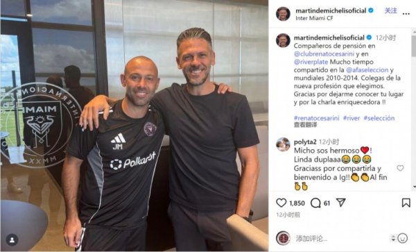 老队友重聚！德米凯利斯造访迈阿密国际，与马斯切拉诺合影