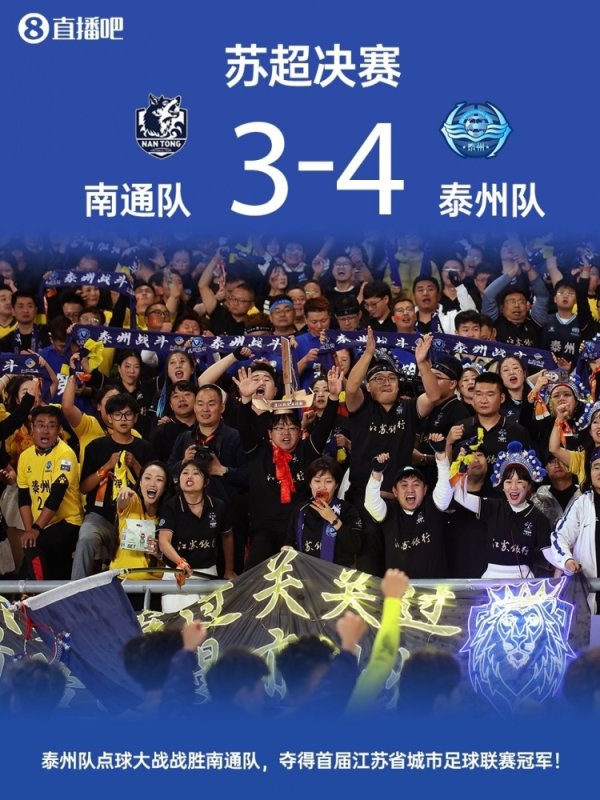 苏超第一名  城市在江苏地图上放大三个字号？江苏省体育局：没这事